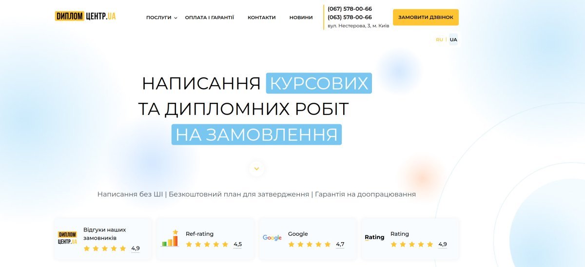 Диплом-центр