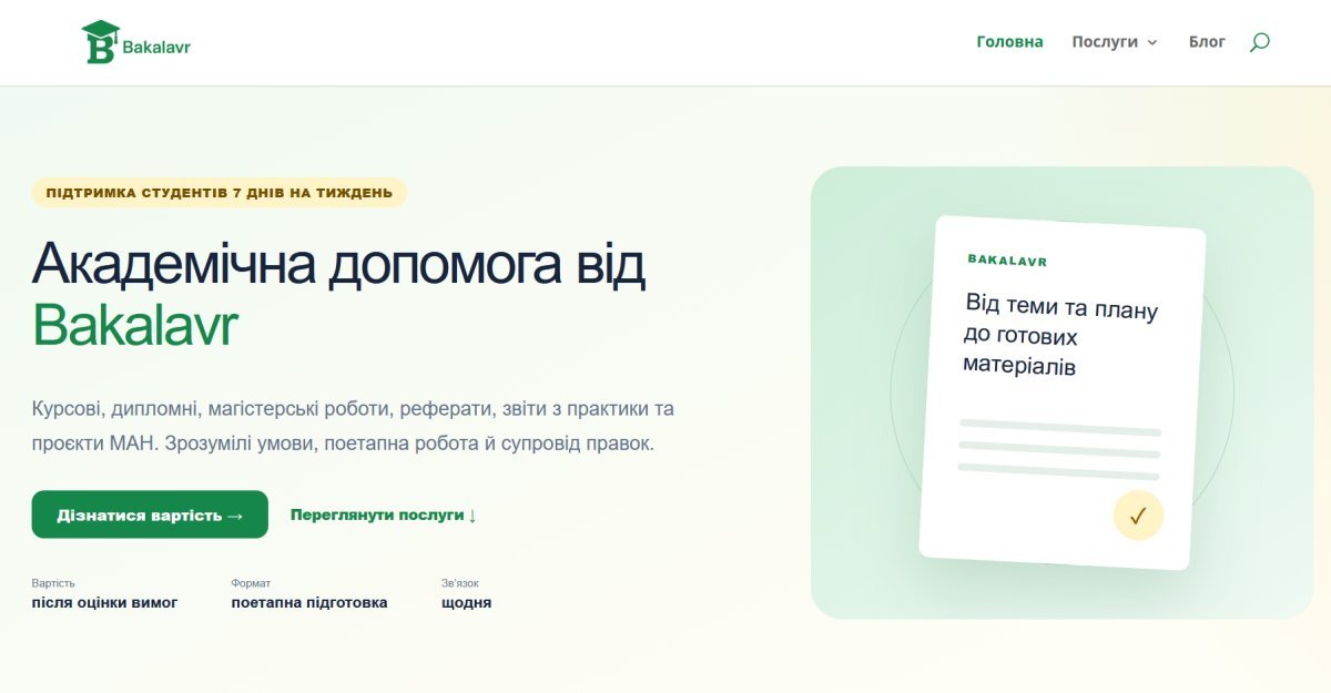 Bakalavr 
