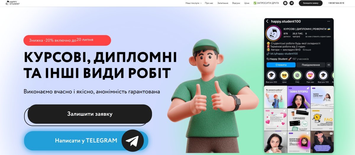 Компания Happy Student